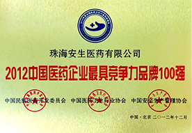 2012中国医药企业最具竞争力品牌100强