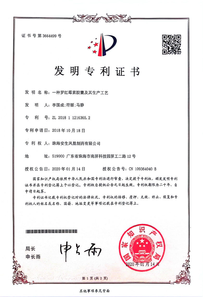 一种罗红霉素胶囊及其生产工艺